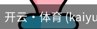 开云